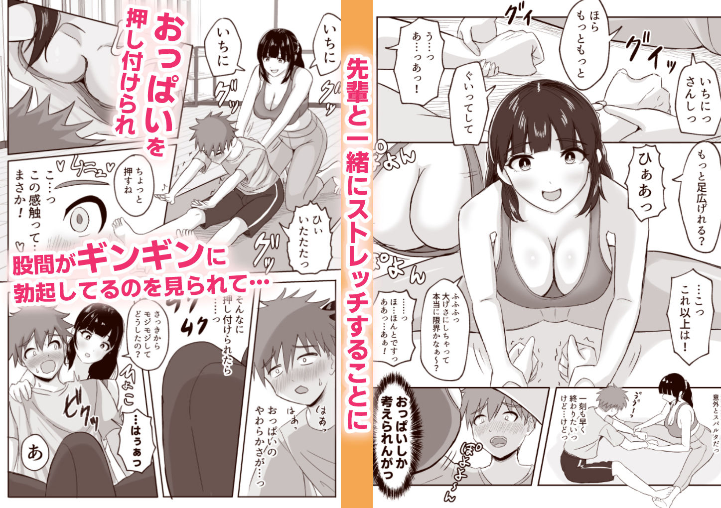 ヨガ部に入ったらハーレムになった話 サンプル2ページ目