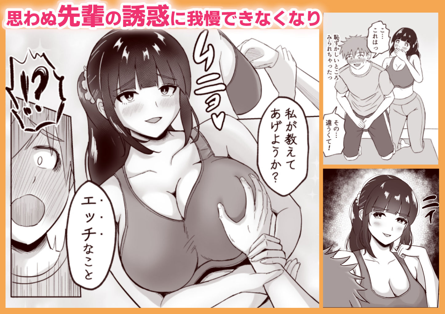 ヨガ部に入ったらハーレムになった話 サンプル3ページ目