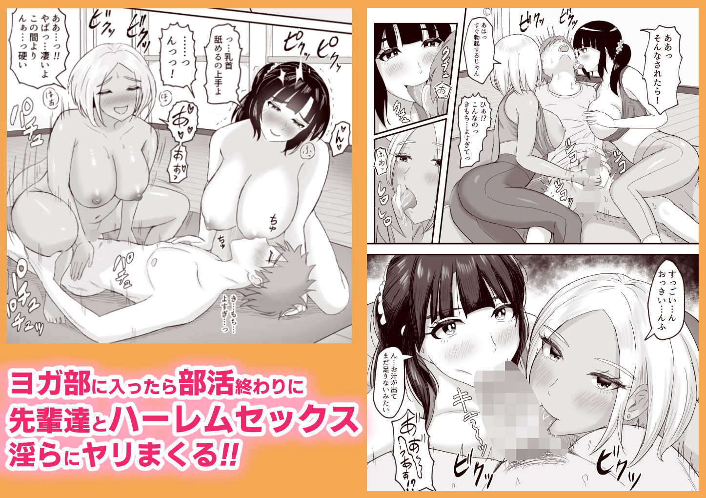 ヨガ部に入ったらハーレムになった話 サンプル8ページ目