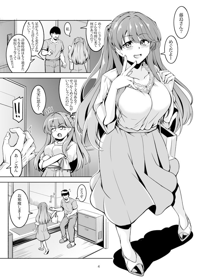 エロめぐ サンプル1ページ目
