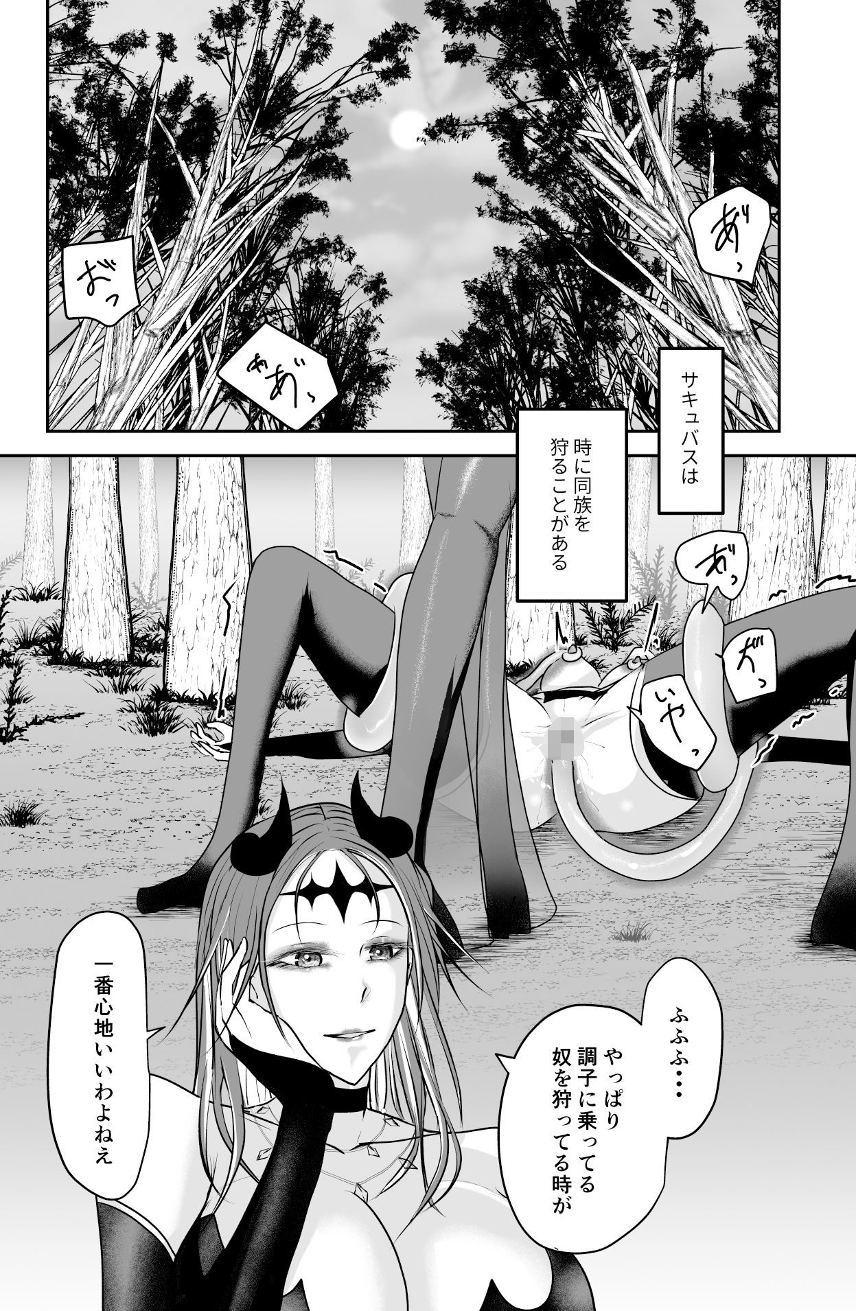 性魔の闘争劇 サンプル1ページ目