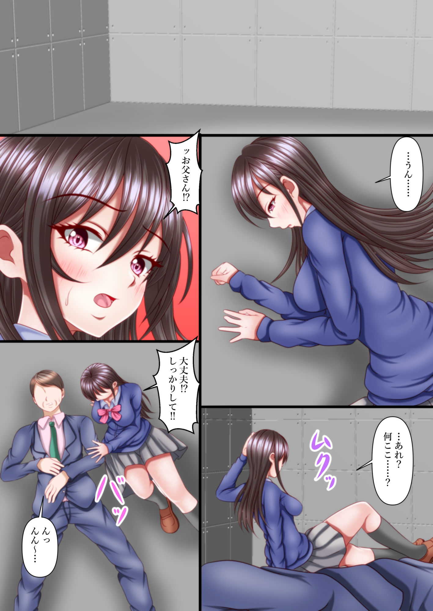 セックスしないと出れない部屋にある父娘を閉じ込めたら最速で脱出された サンプル2ページ目
