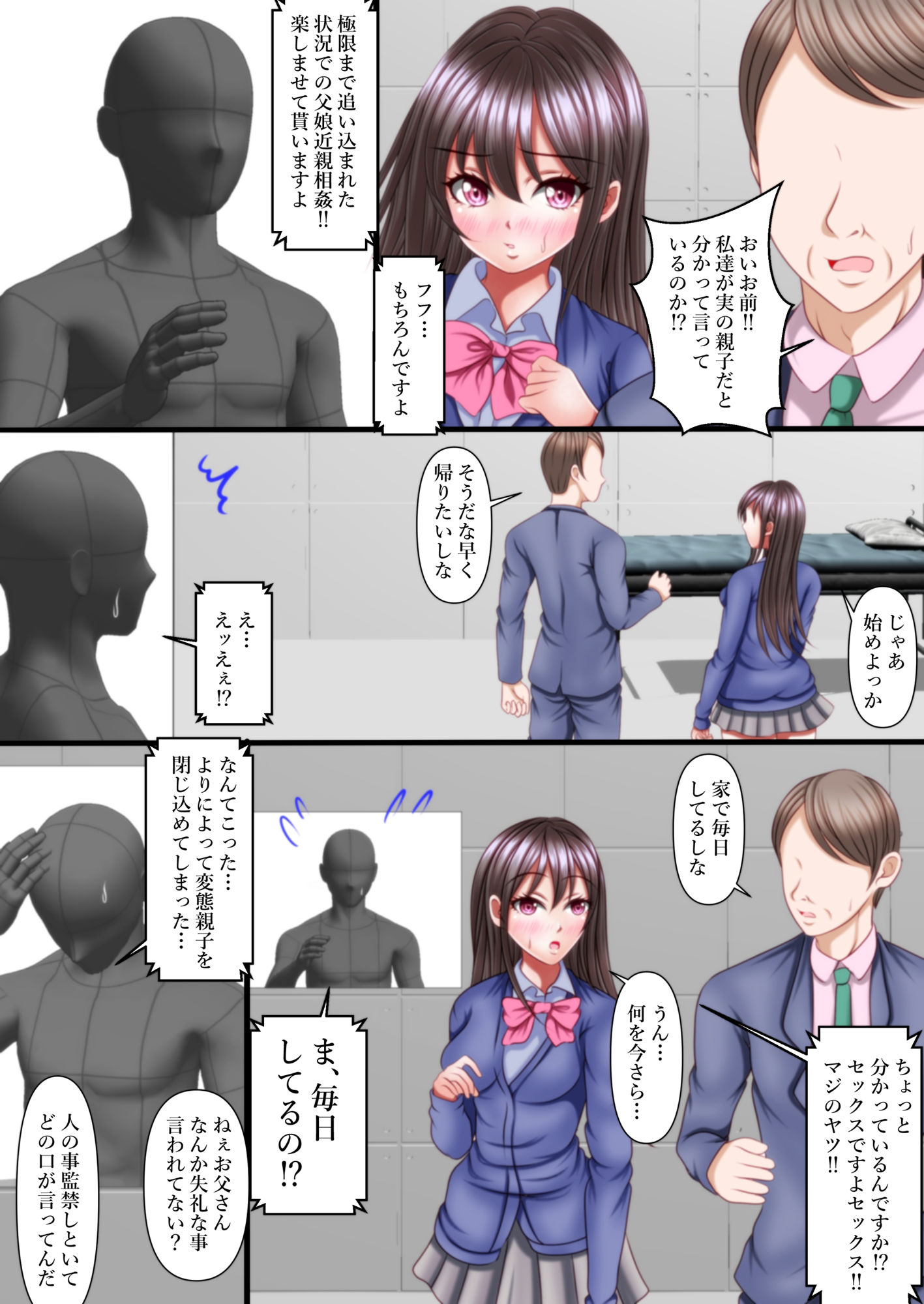 セックスしないと出れない部屋にある父娘を閉じ込めたら最速で脱出された サンプル3ページ目