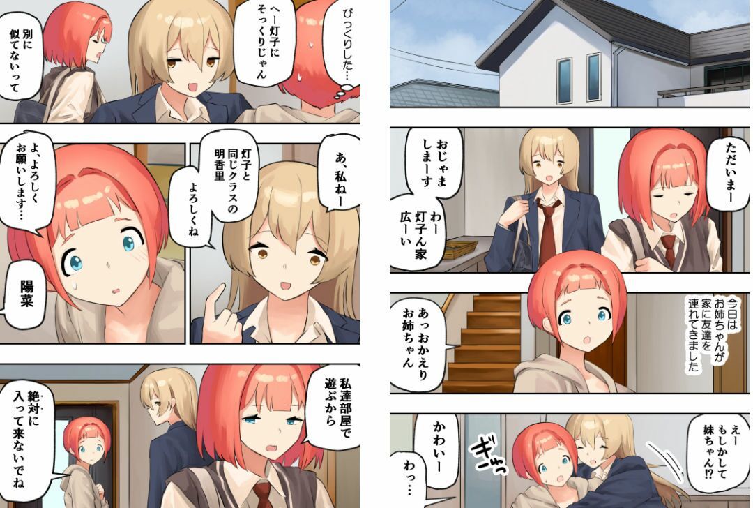 放課後百合えっち サンプル1ページ目