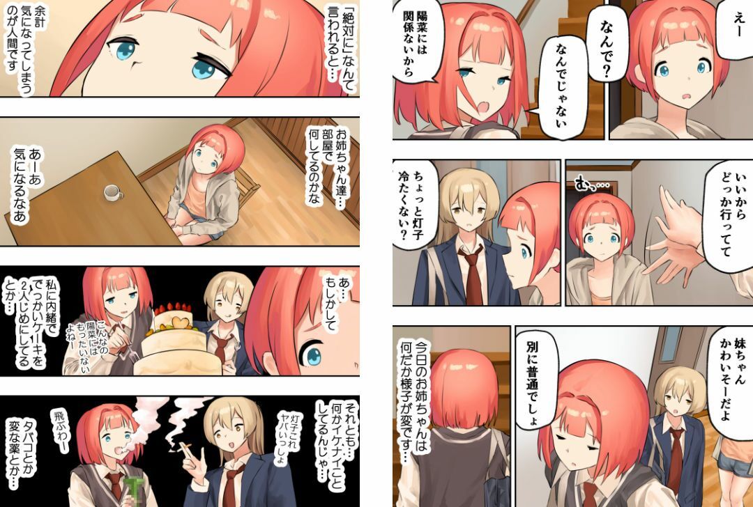 放課後百合えっち サンプル2ページ目