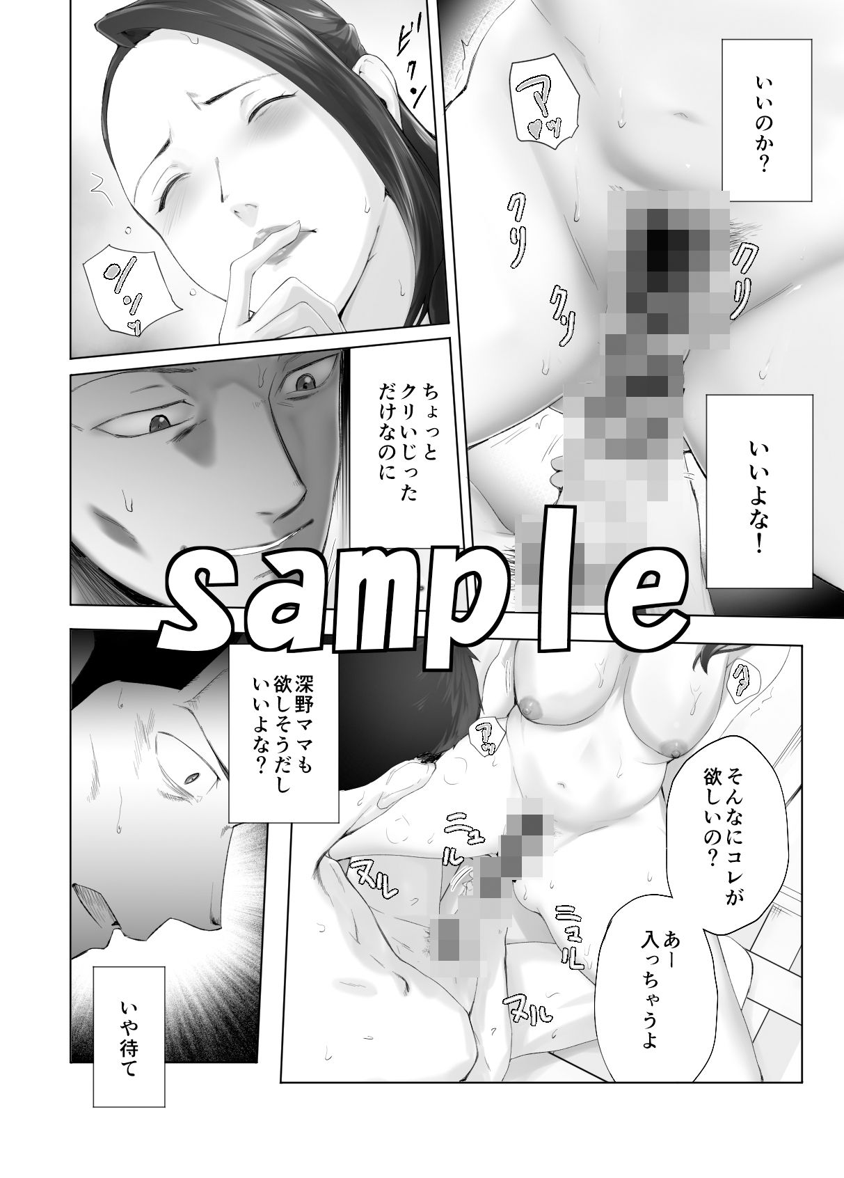 幼なじみがママとヤっています。13 サンプル1ページ目
