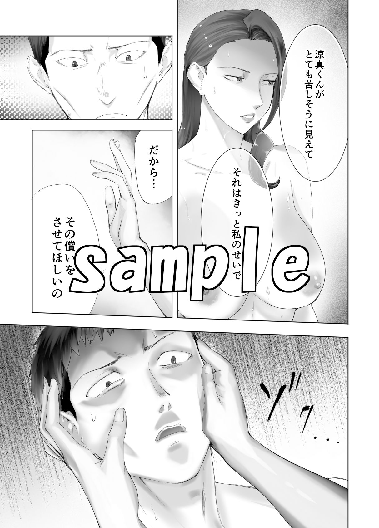 幼なじみがママとヤっています。13 サンプル2ページ目