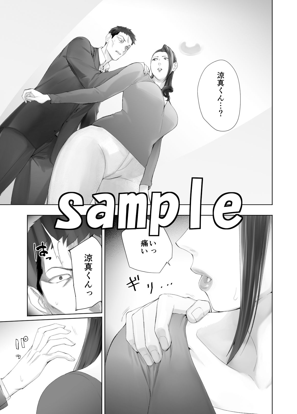 幼なじみがママとヤっています。13 サンプル3ページ目