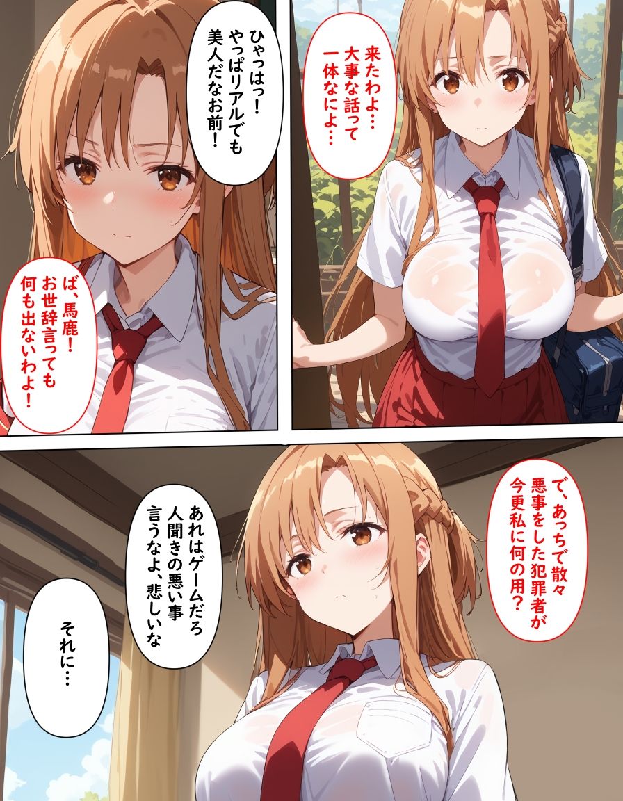 アスナのオフパコネトラレ雌堕ち サンプル1ページ目