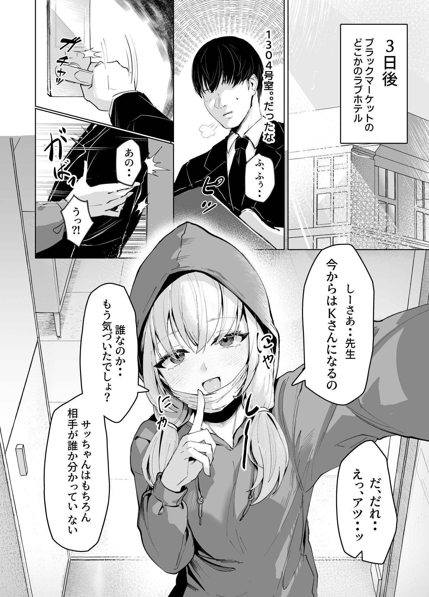 私のドM裏アカ女Sちゃん サンプル2ページ目