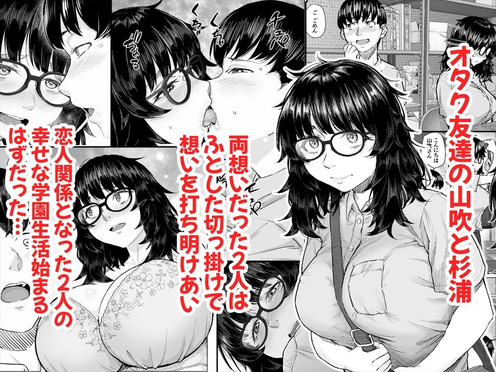 オタク友達と付き合えたのにチャラ男に寝取られた話 サンプル1ページ目