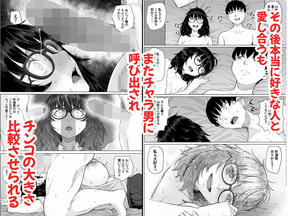 オタク友達と付き合えたのにチャラ男に寝取られた話 サンプル4ページ目