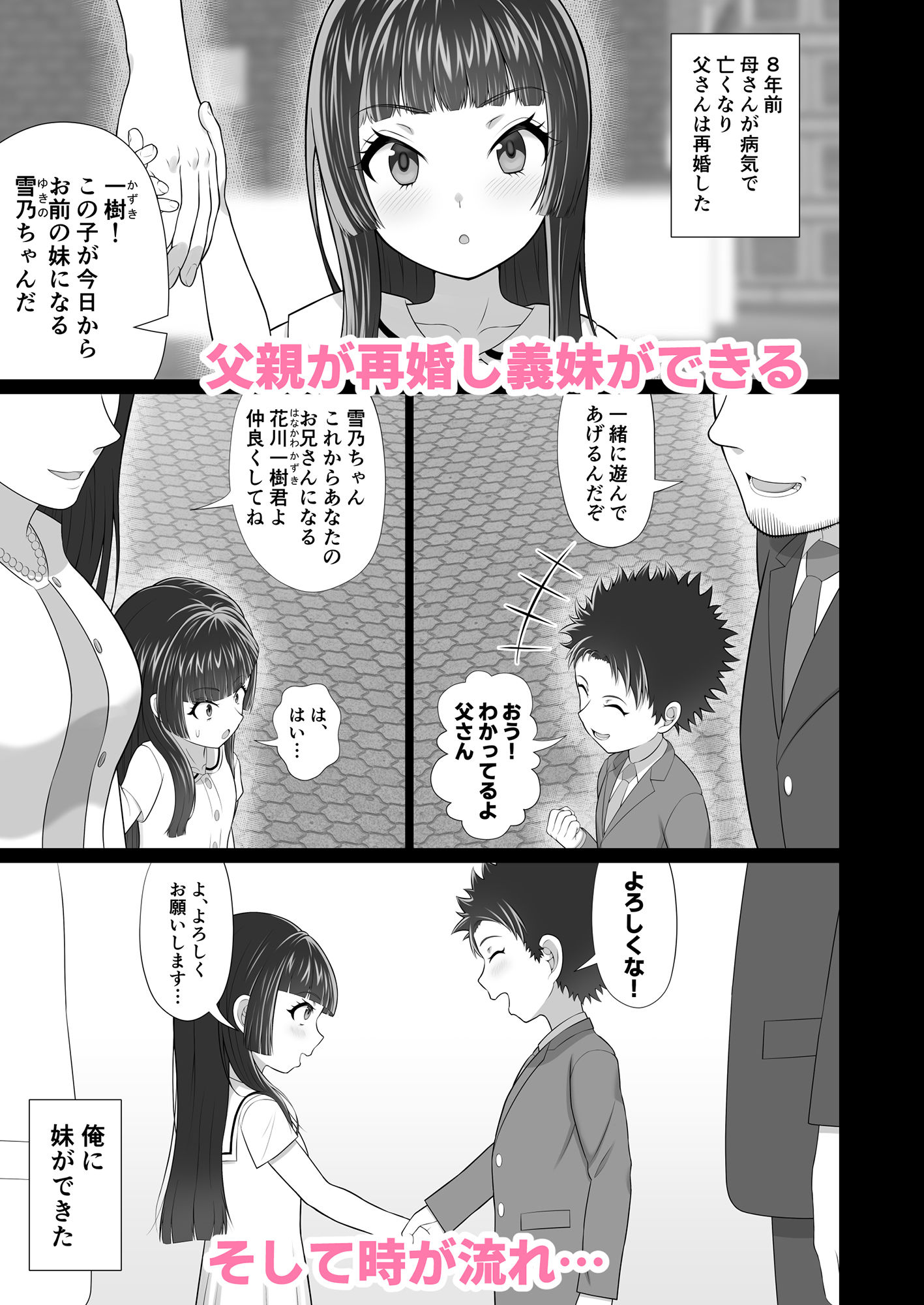大きな義妹のオモいアイ サンプル1ページ目