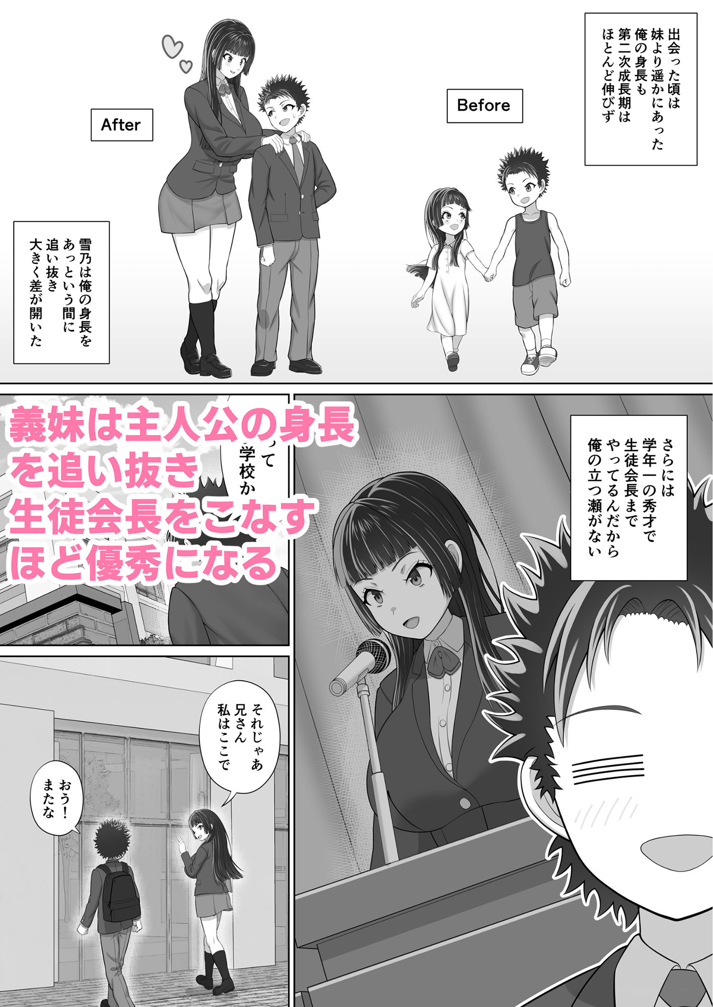 大きな義妹のオモいアイ サンプル2ページ目