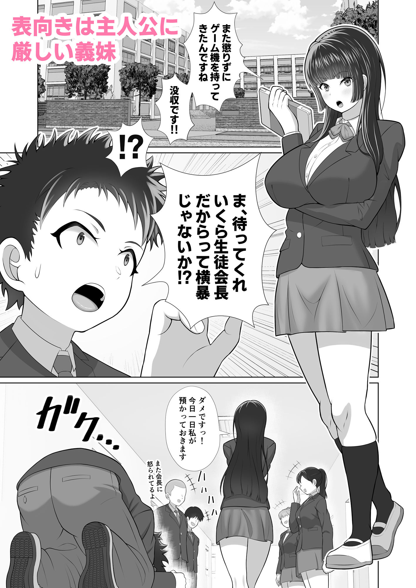 大きな義妹のオモいアイ サンプル3ページ目