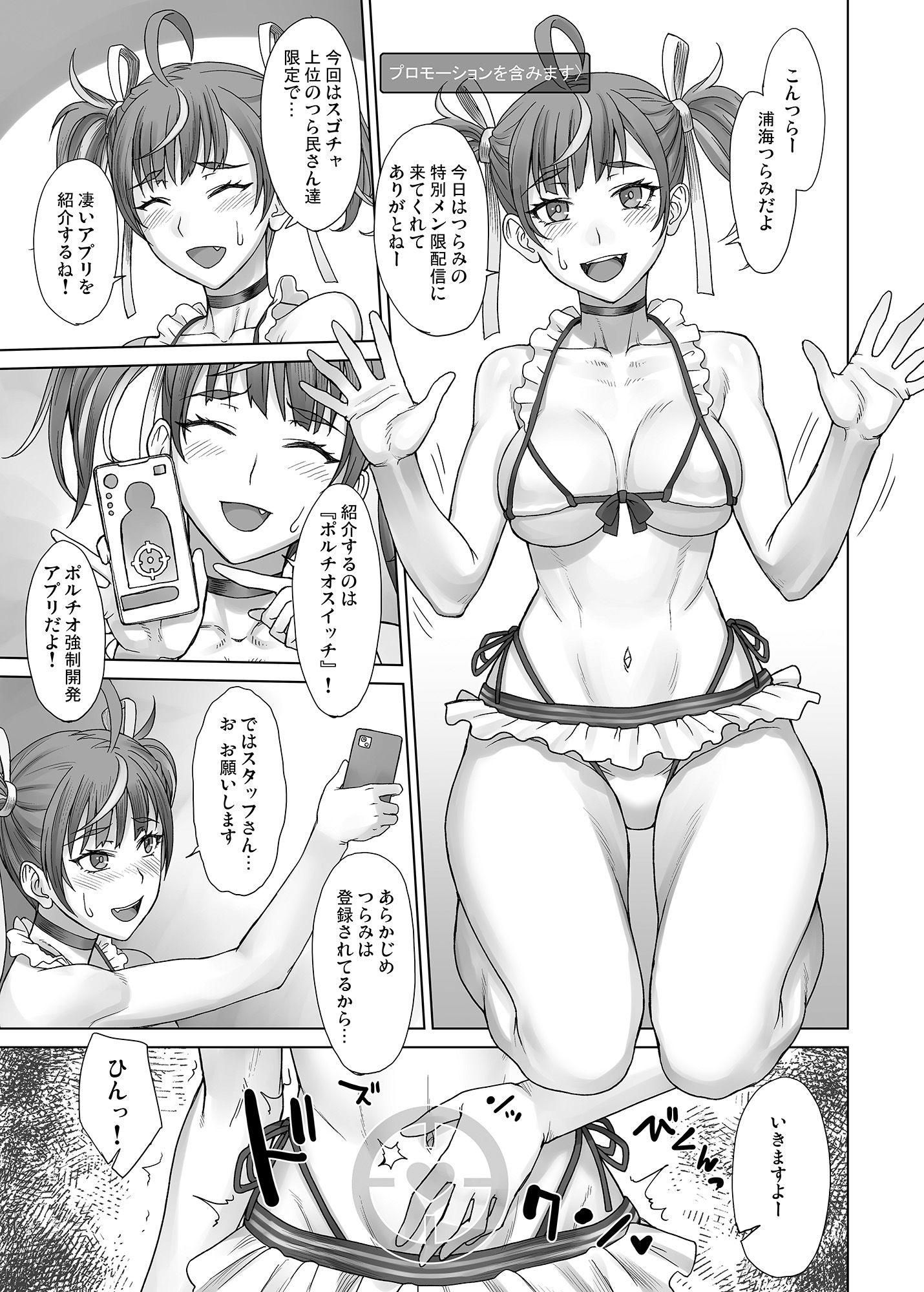 ポルチオスイッチV サンプル4ページ目