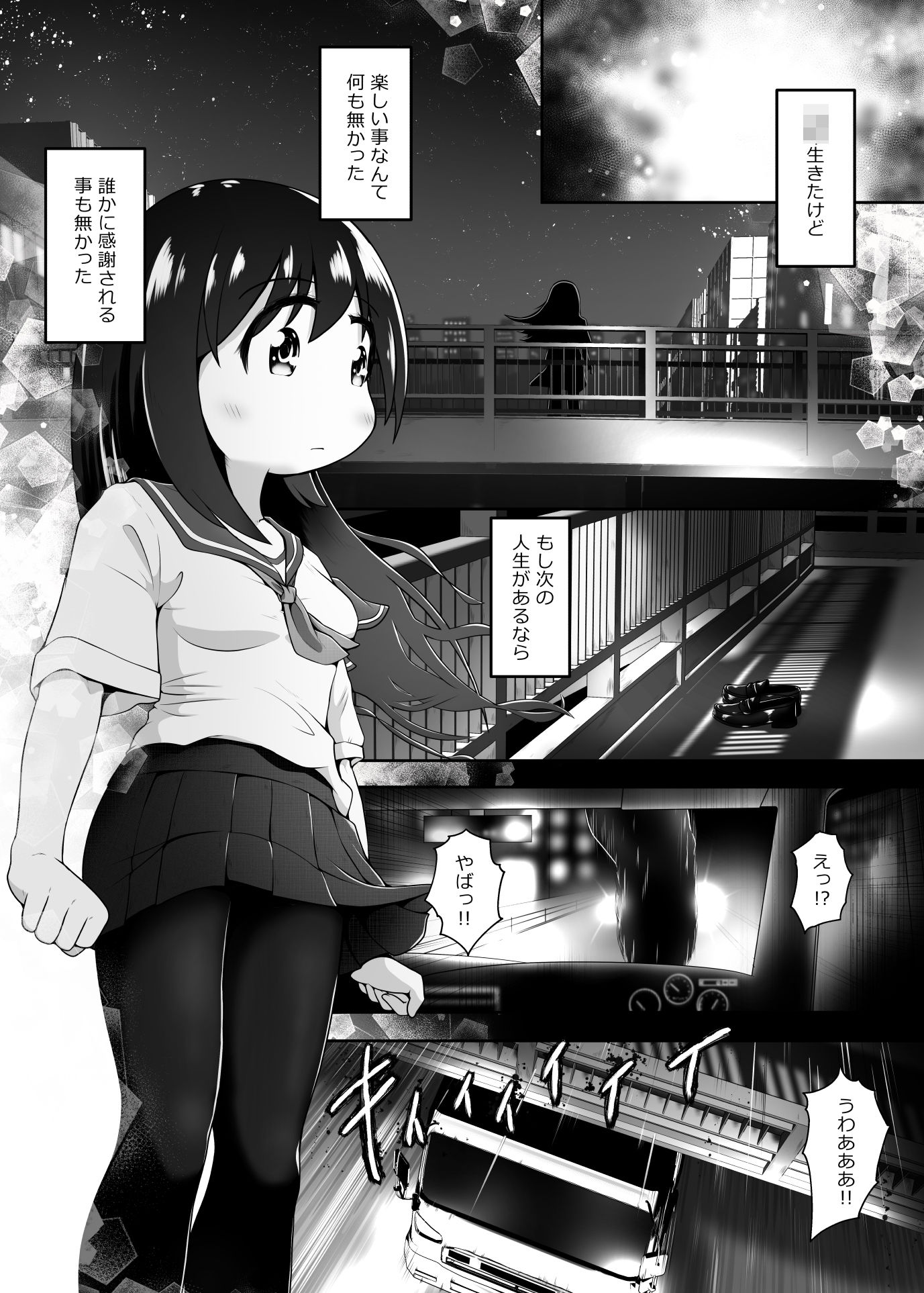異世界に召喚された女の子が魔法でイかされ続けて聖水採取用の肉壺になるお話 サンプル1ページ目
