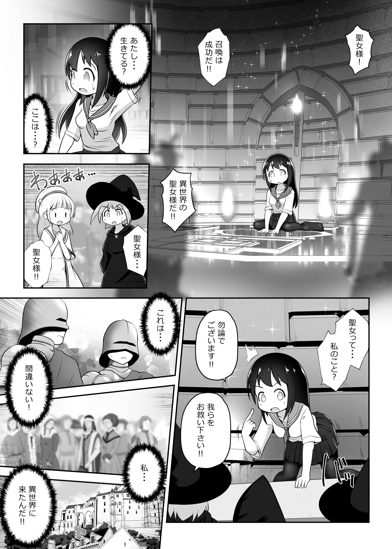異世界に召喚された女の子が魔法でイかされ続けて聖水採取用の肉壺になるお話 サンプル3ページ目