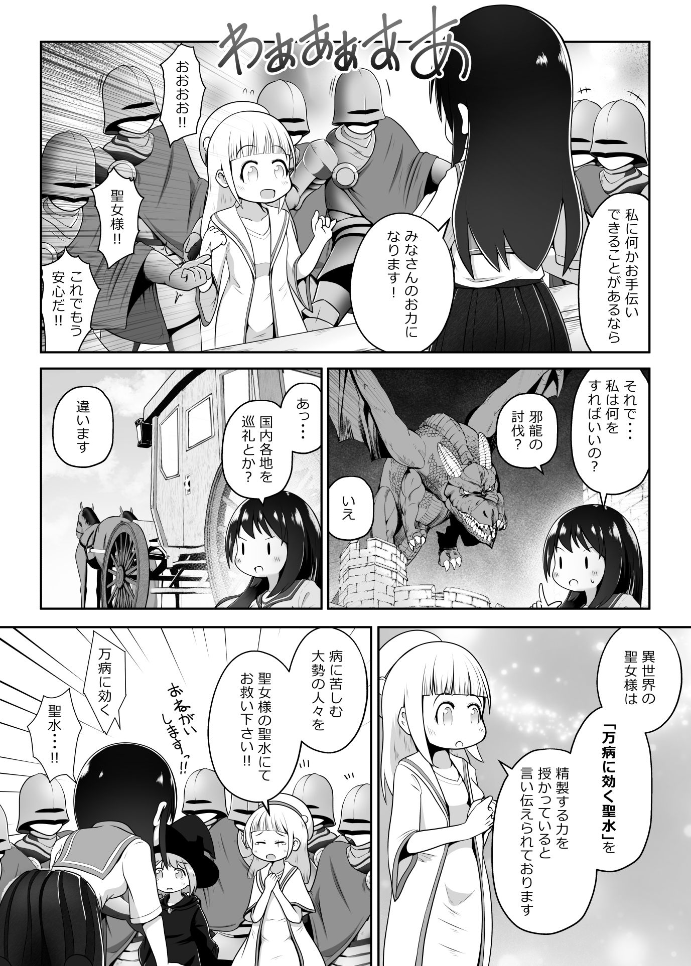 異世界に召喚された女の子が魔法でイかされ続けて聖水採取用の肉壺になるお話 サンプル4ページ目
