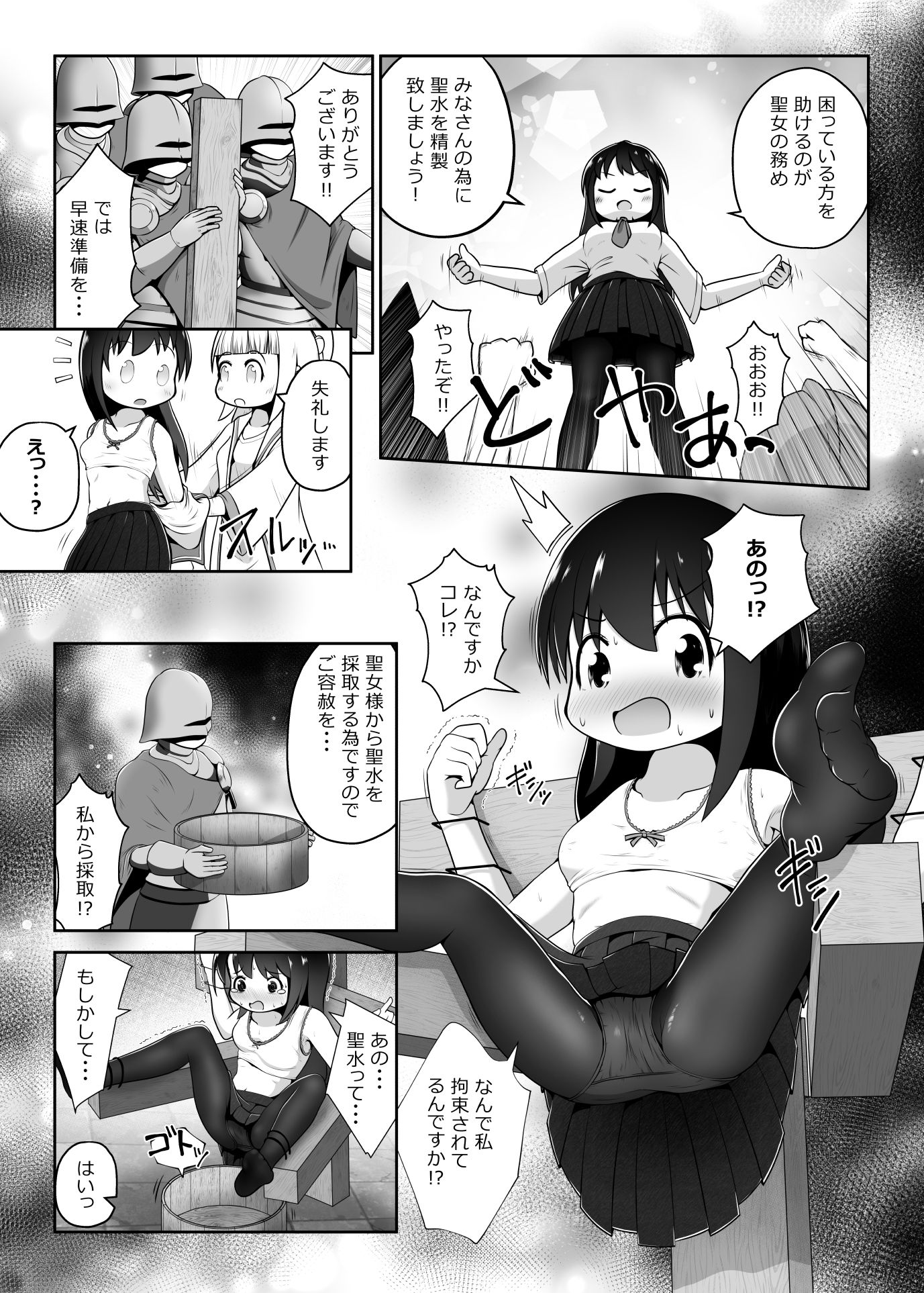 異世界に召喚された女の子が魔法でイかされ続けて聖水採取用の肉壺になるお話 サンプル5ページ目