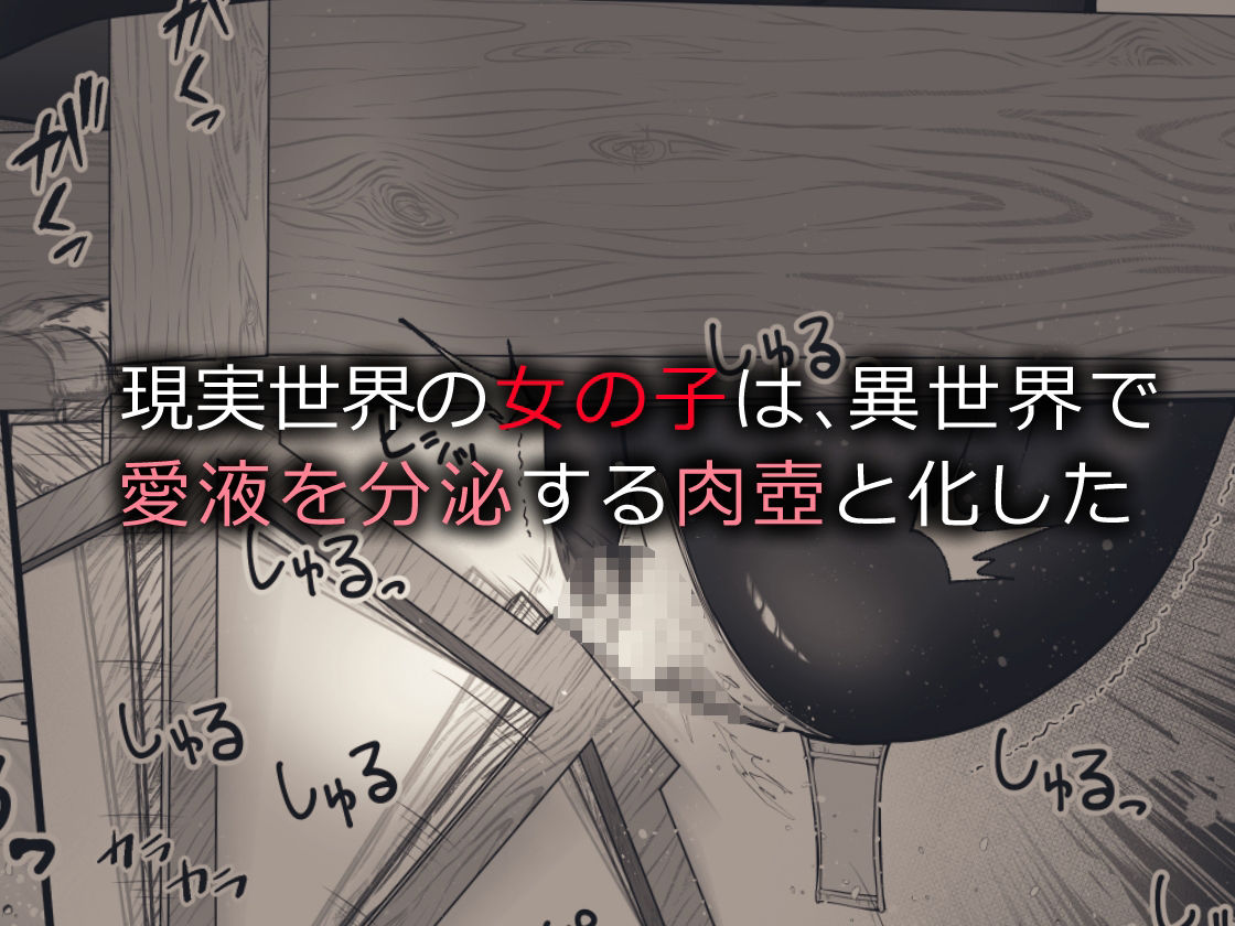 異世界に召喚された女の子が魔法でイかされ続けて聖水採取用の肉壺になるお話 サンプル9ページ目
