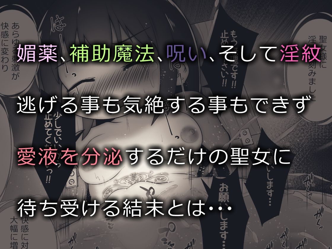 異世界に召喚された女の子が魔法でイかされ続けて聖水採取用の肉壺になるお話 サンプル10ページ目