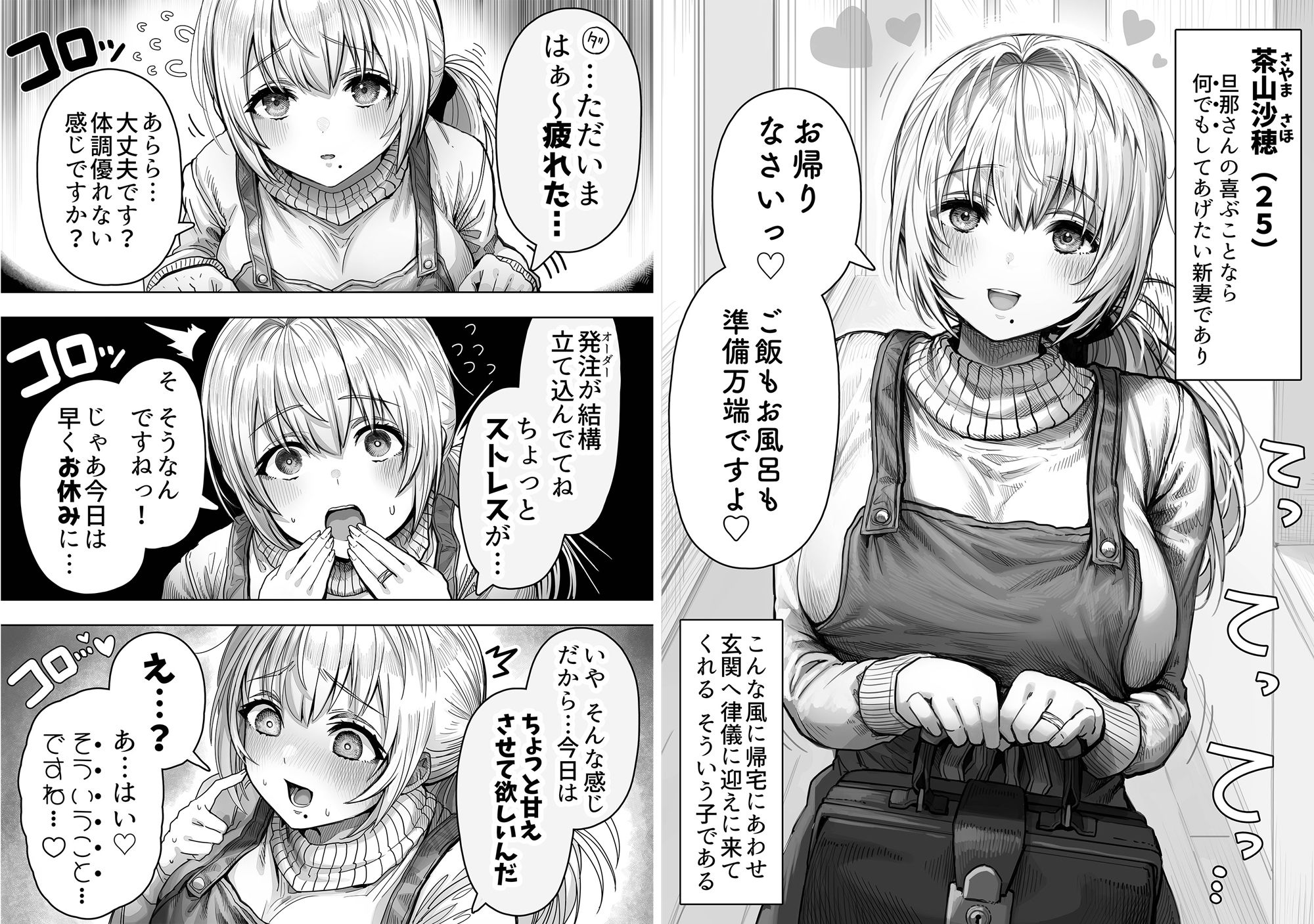 乳・夫婦ノ夜〜お茶目な奥さんの甘々爆乳ご奉仕〜 サンプル1ページ目
