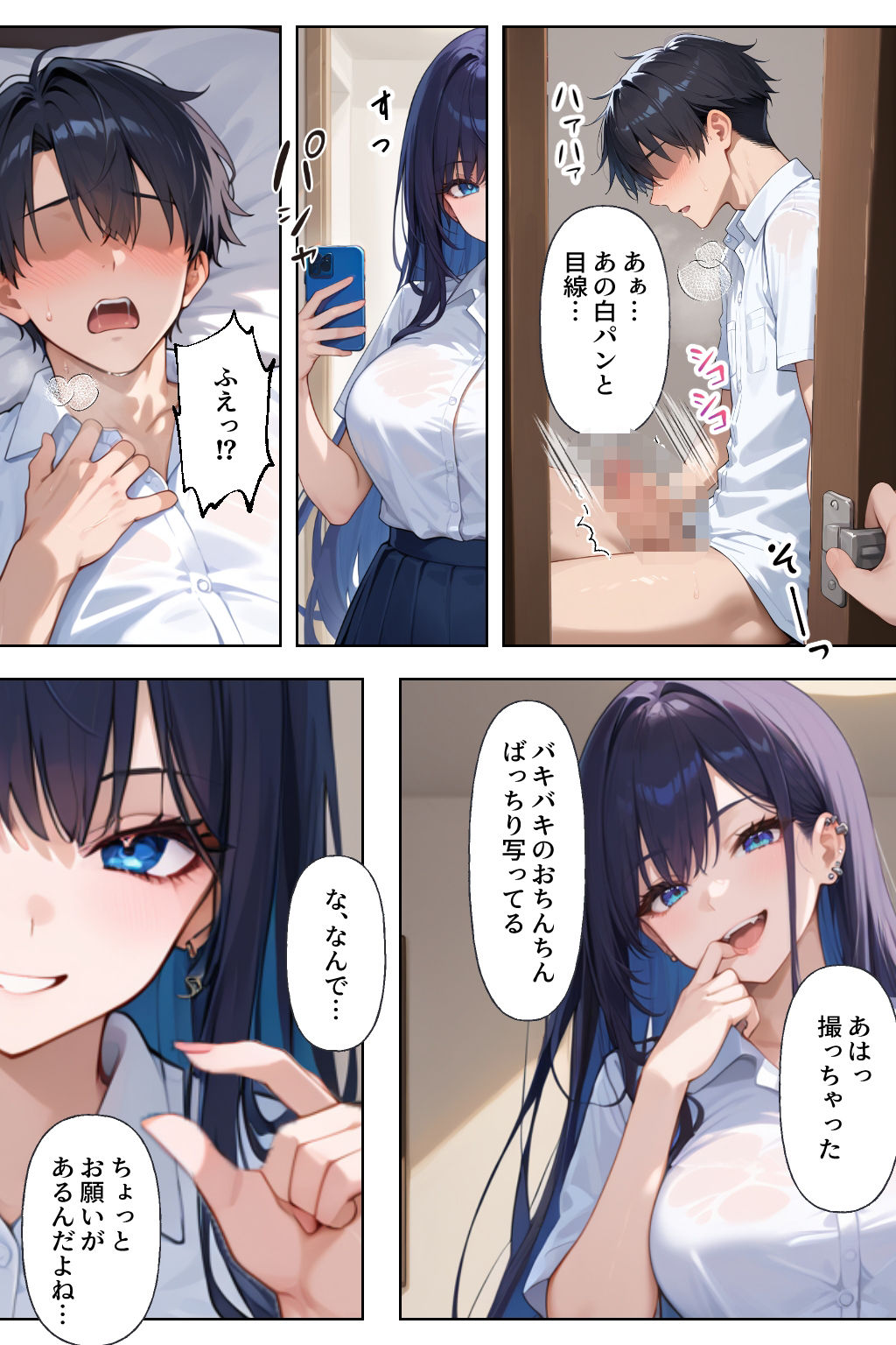妹のギャル友にシコってる所を見られ下僕になる話 サンプル5ページ目