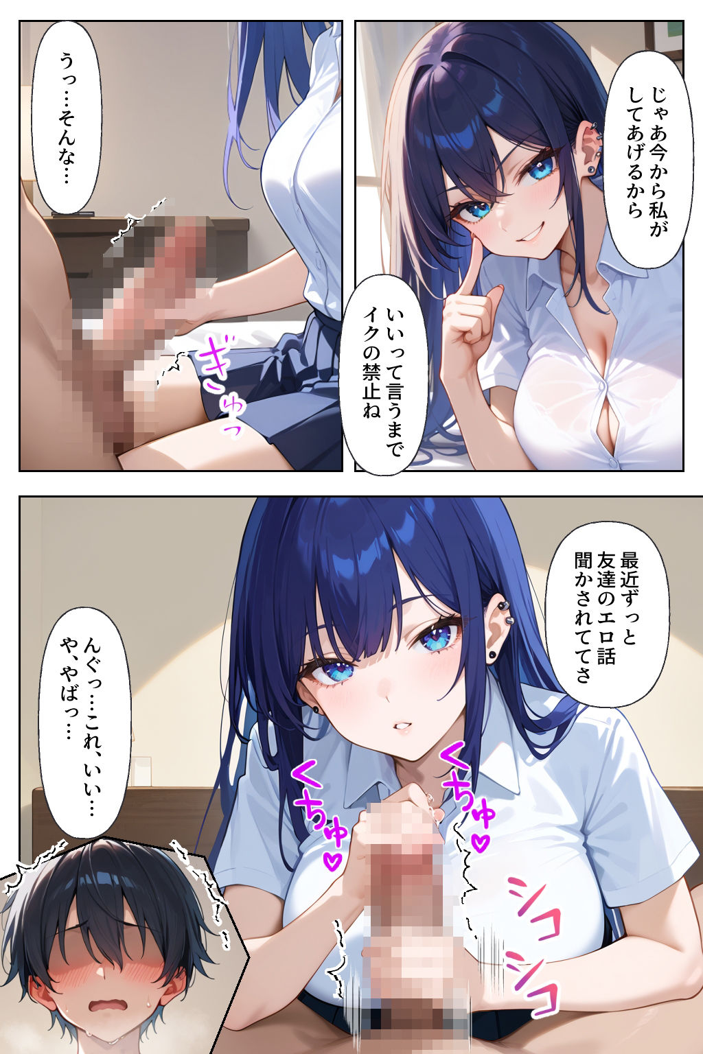 妹のギャル友にシコってる所を見られ下僕になる話 サンプル8ページ目