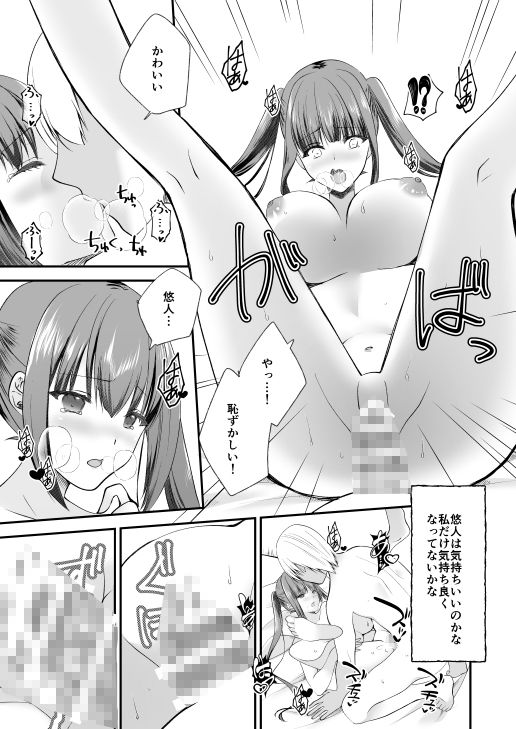 ツンツン彼女とデレデレセックス サンプル4ページ目