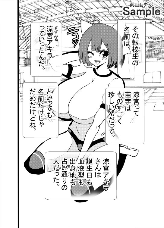 涼宮、ふたなり、ブルマにて。 サンプル4ページ目