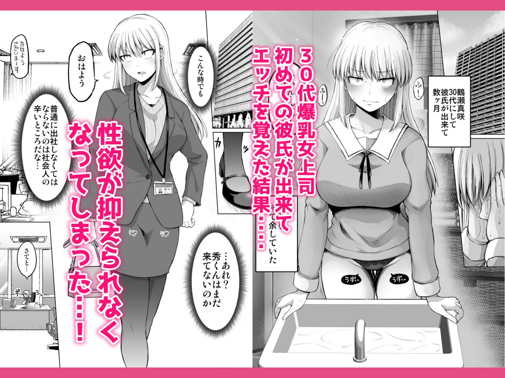 怖い女上司が脱いだらHで可愛かった話-えっちなこと覚えたて30代女の性欲爆発 スケベになった女上司をラブラブ性開発編- サンプル1ページ目