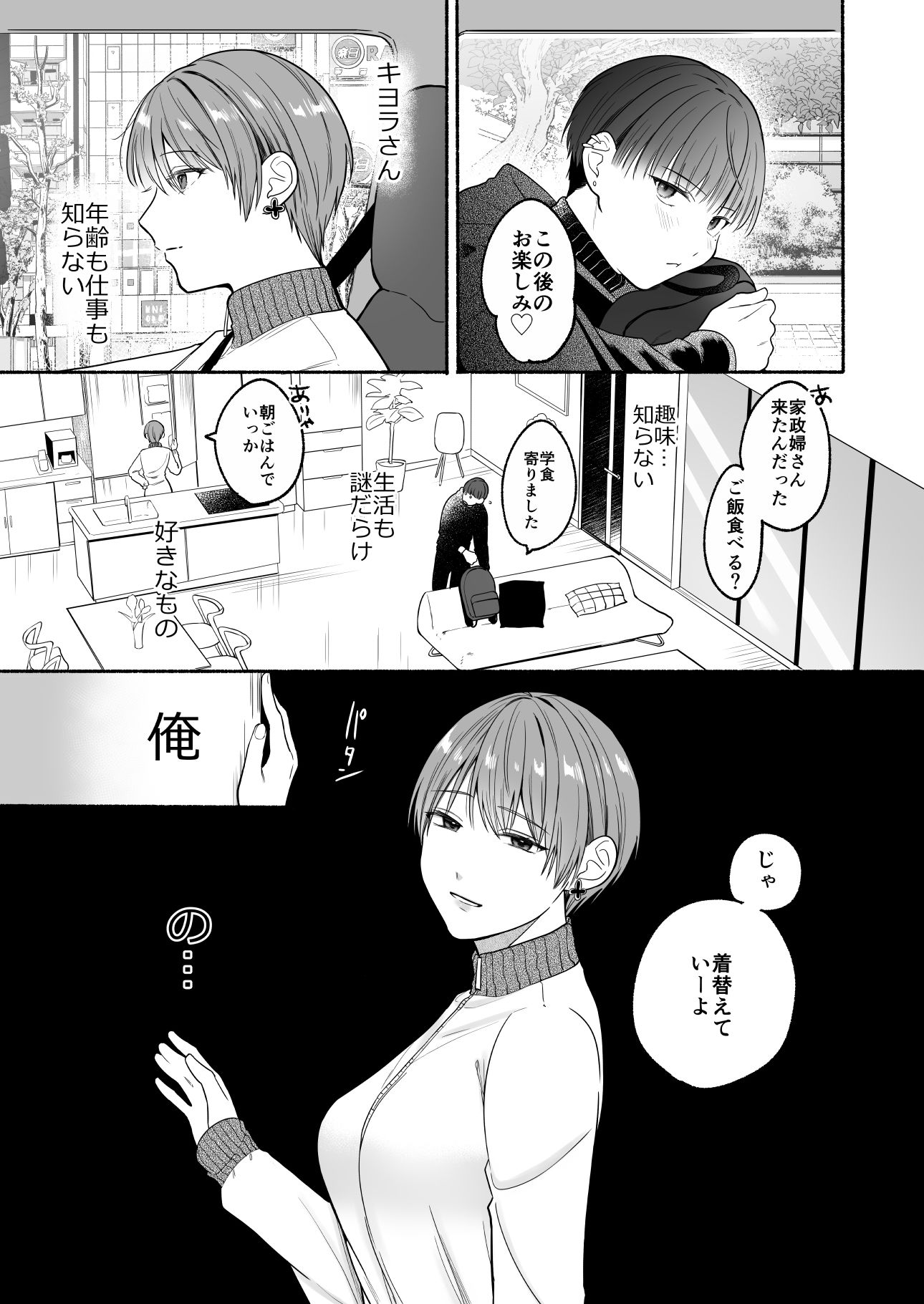 性器逆転5いとしの巨根くん サンプル1ページ目