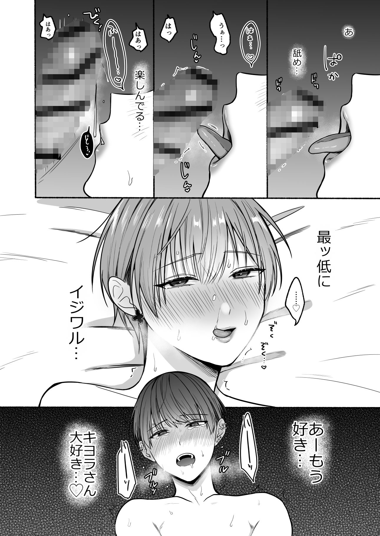 性器逆転5いとしの巨根くん サンプル4ページ目