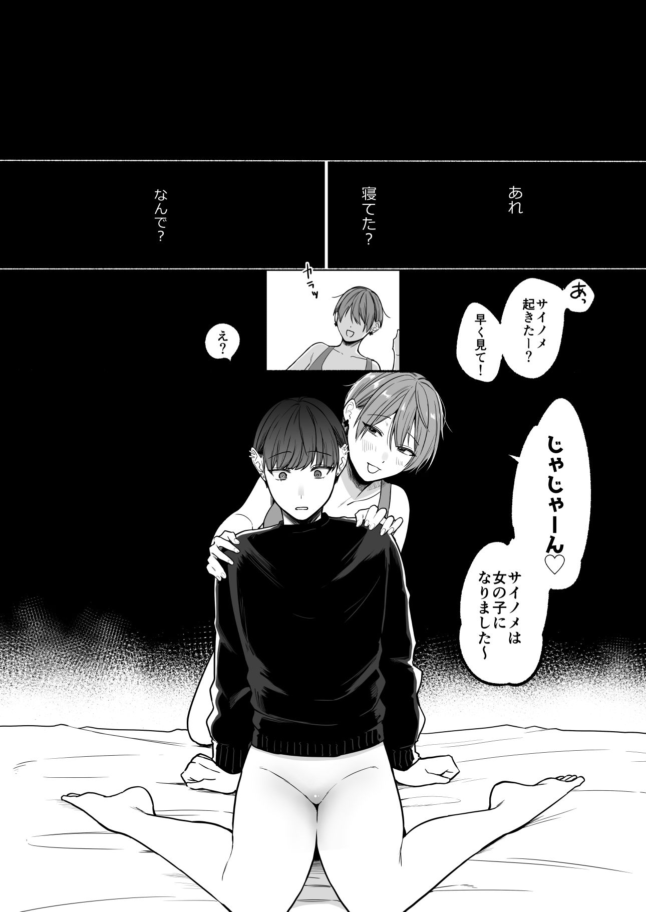 性器逆転5いとしの巨根くん サンプル5ページ目