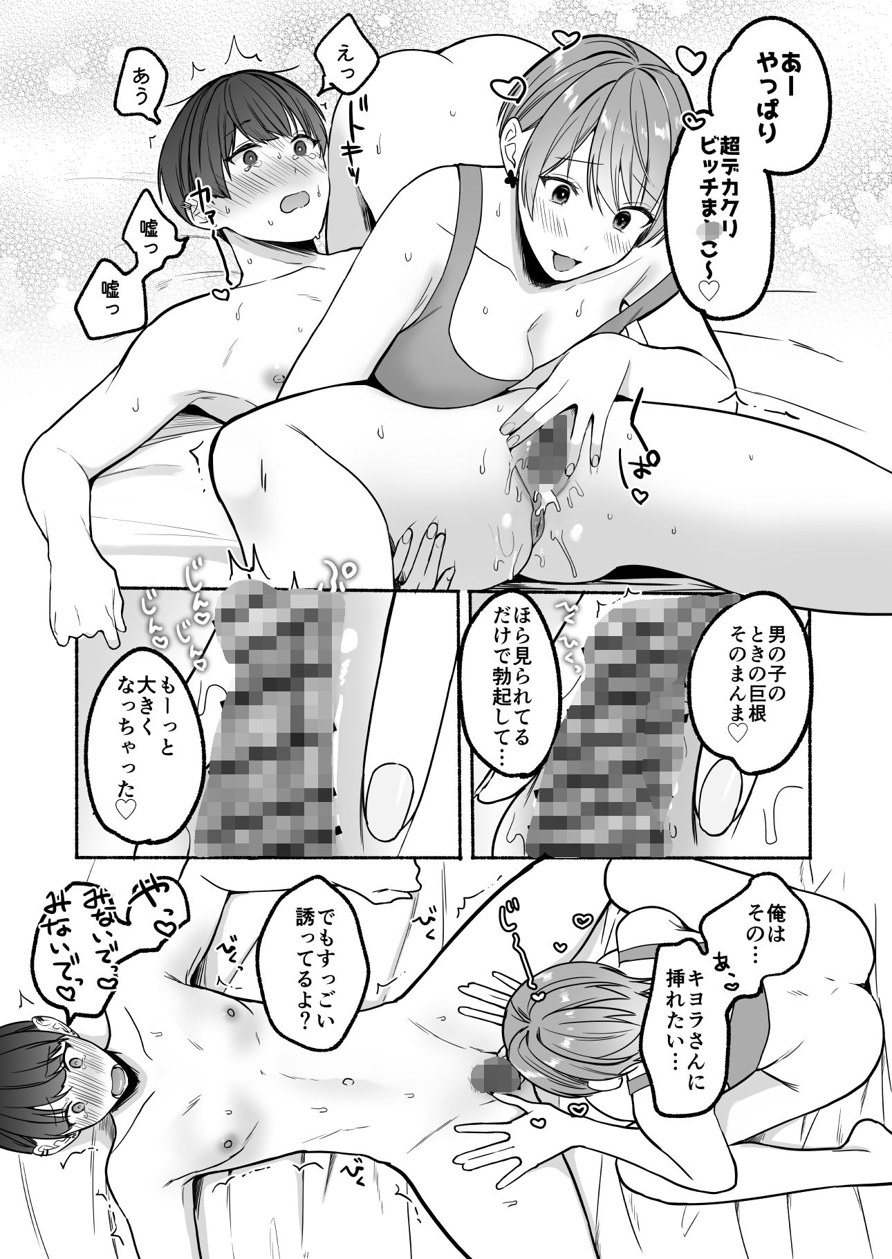性器逆転5いとしの巨根くん サンプル8ページ目