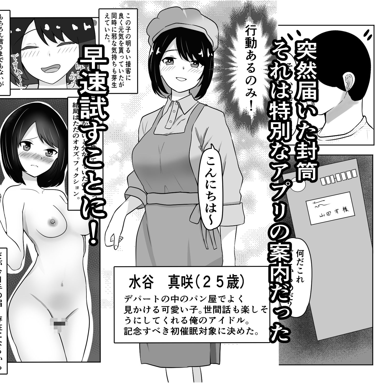 催○あぷりで人生変わった サンプル1ページ目