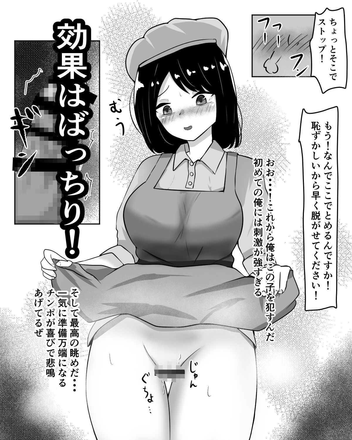 催○あぷりで人生変わった サンプル2ページ目