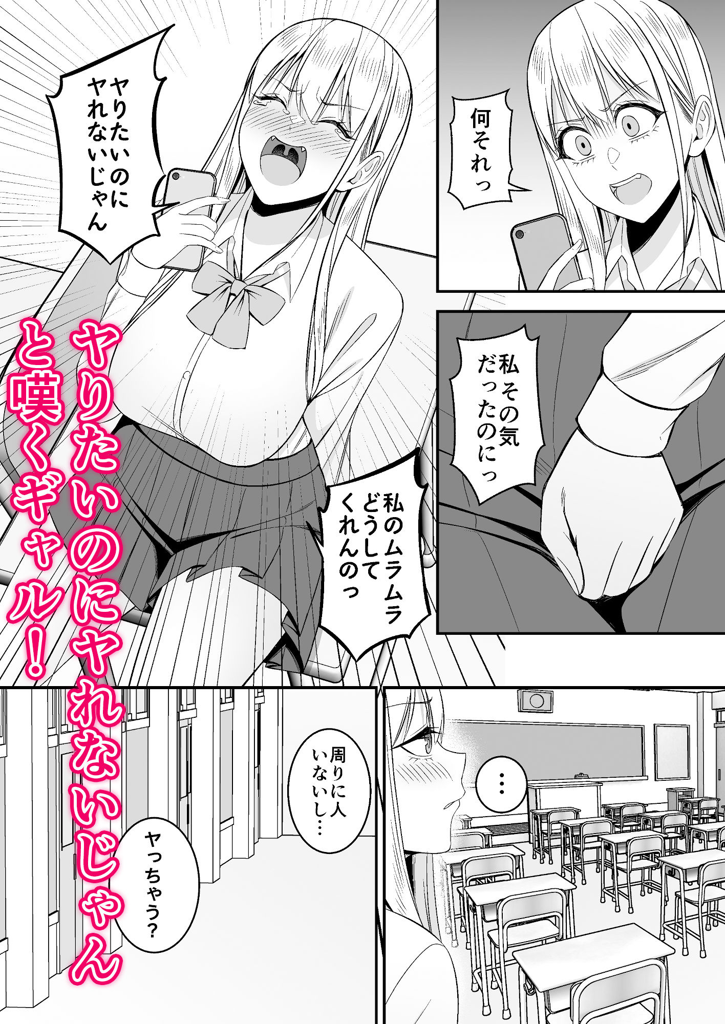 セフレとヤれないギャルの前にオタク君の巨根が現れた話 サンプル2ページ目