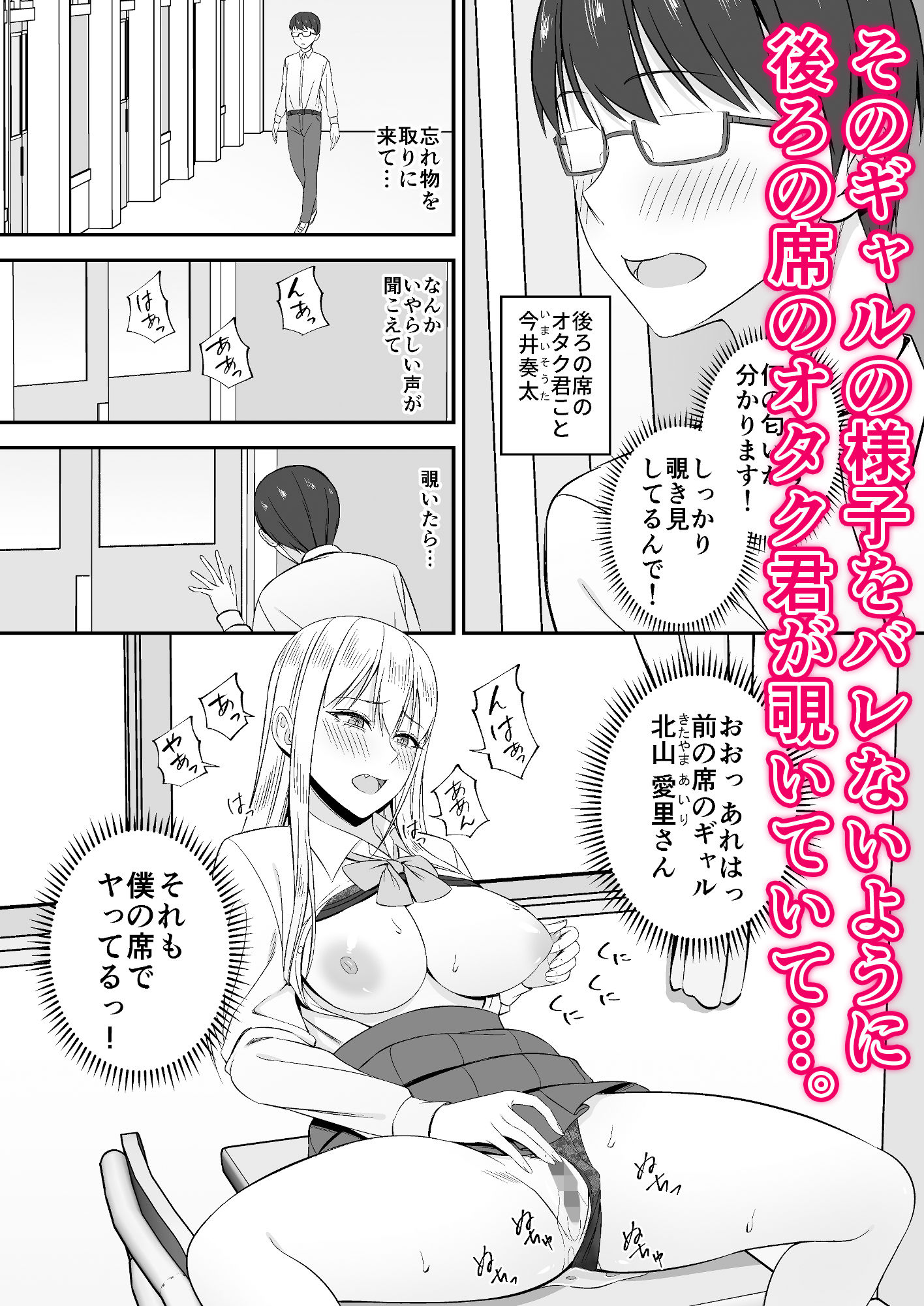 セフレとヤれないギャルの前にオタク君の巨根が現れた話 サンプル4ページ目