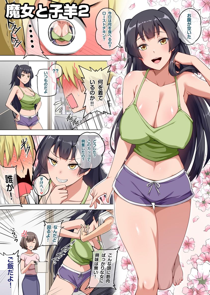魔女と子羊2 サンプル1ページ目