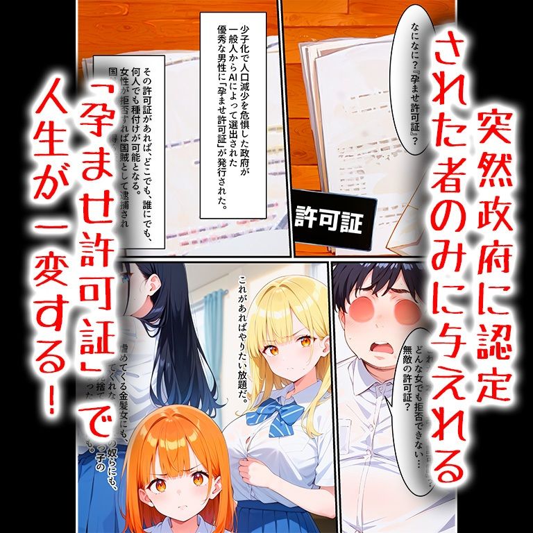 孕ませ許可証で学校中の女子は全員俺のモノ！ サンプル2ページ目