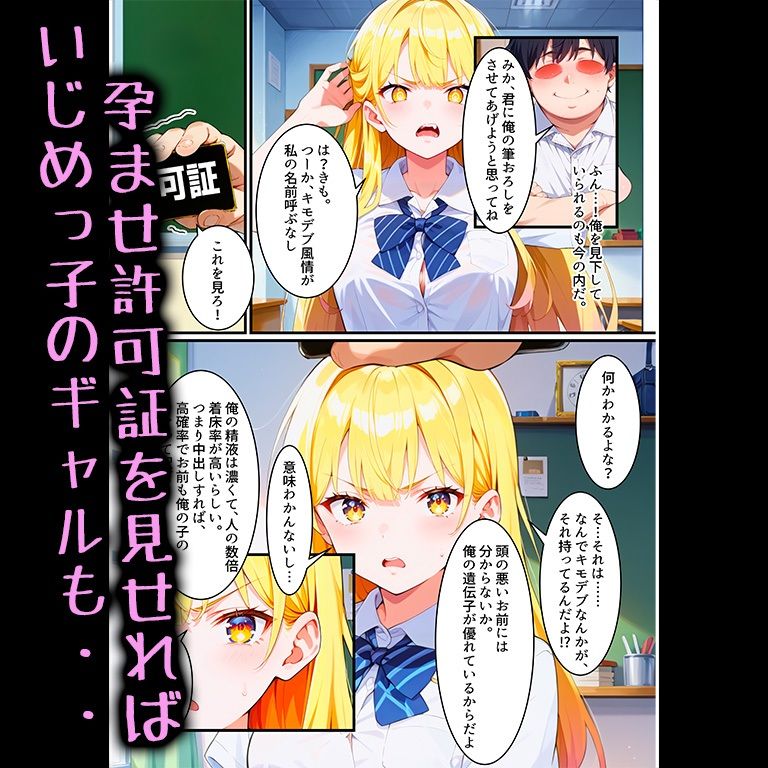 孕ませ許可証で学校中の女子は全員俺のモノ！ サンプル3ページ目