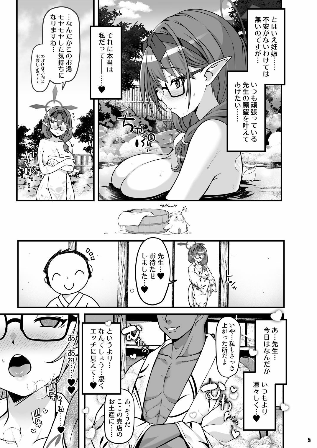 中出し子作り温泉旅行 火宮チナツ サンプル2ページ目