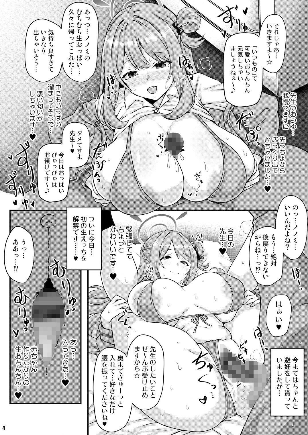 THE孕ませ 十六夜ノノミ サンプル2ページ目