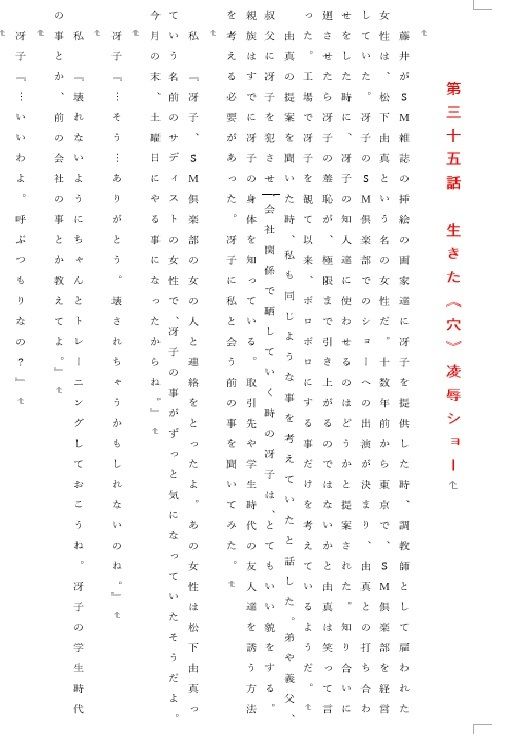 人妻冴子・輪●遊戯〜舞い降りた淫乱天使〜第10巻 サンプル2ページ目