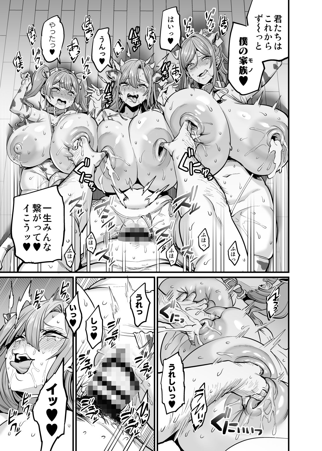 パイハメ家族 ＃4 一家団欒 サンプル6ページ目