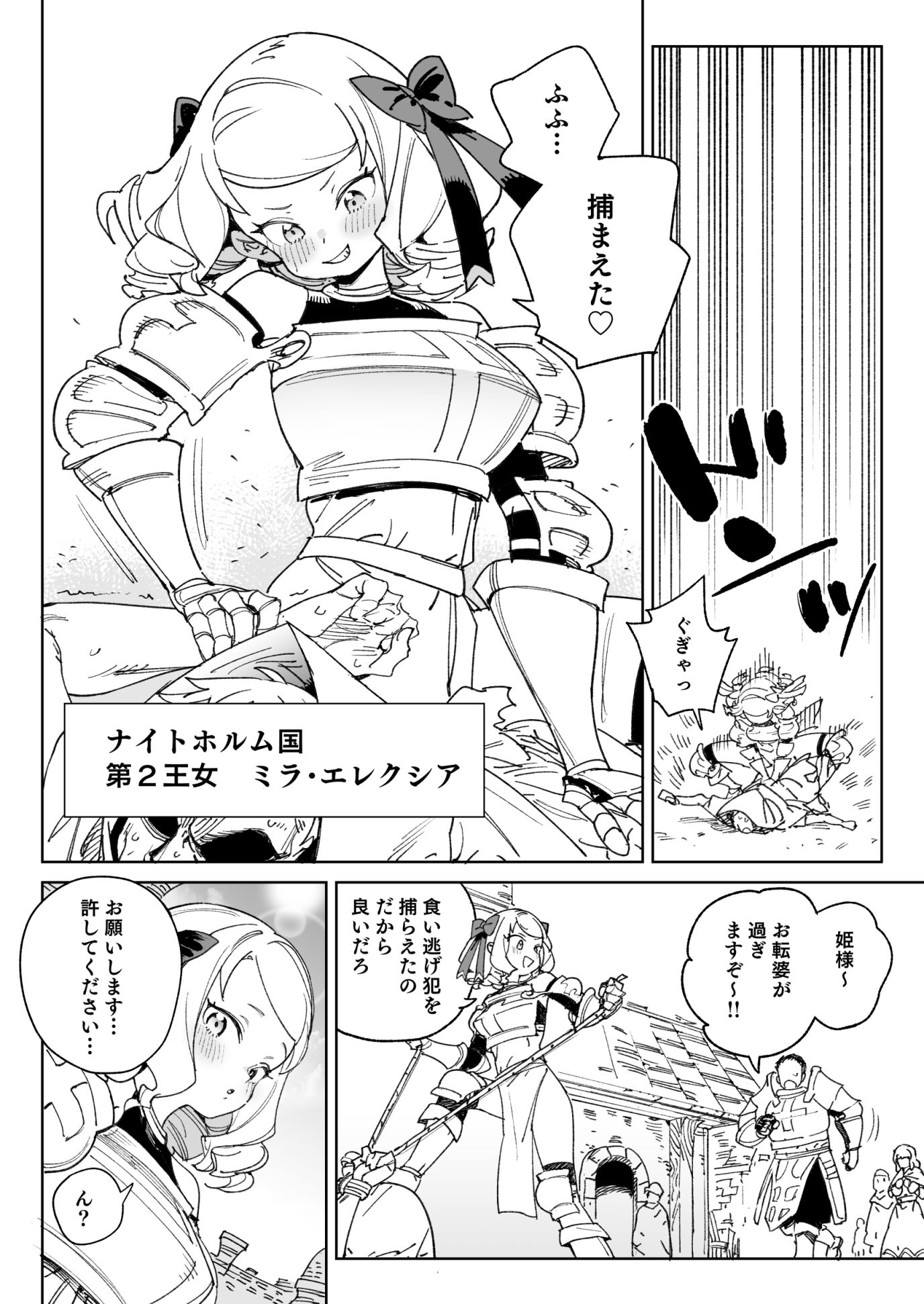 ちんぽの為に国民全員皆殺し サンプル2ページ目