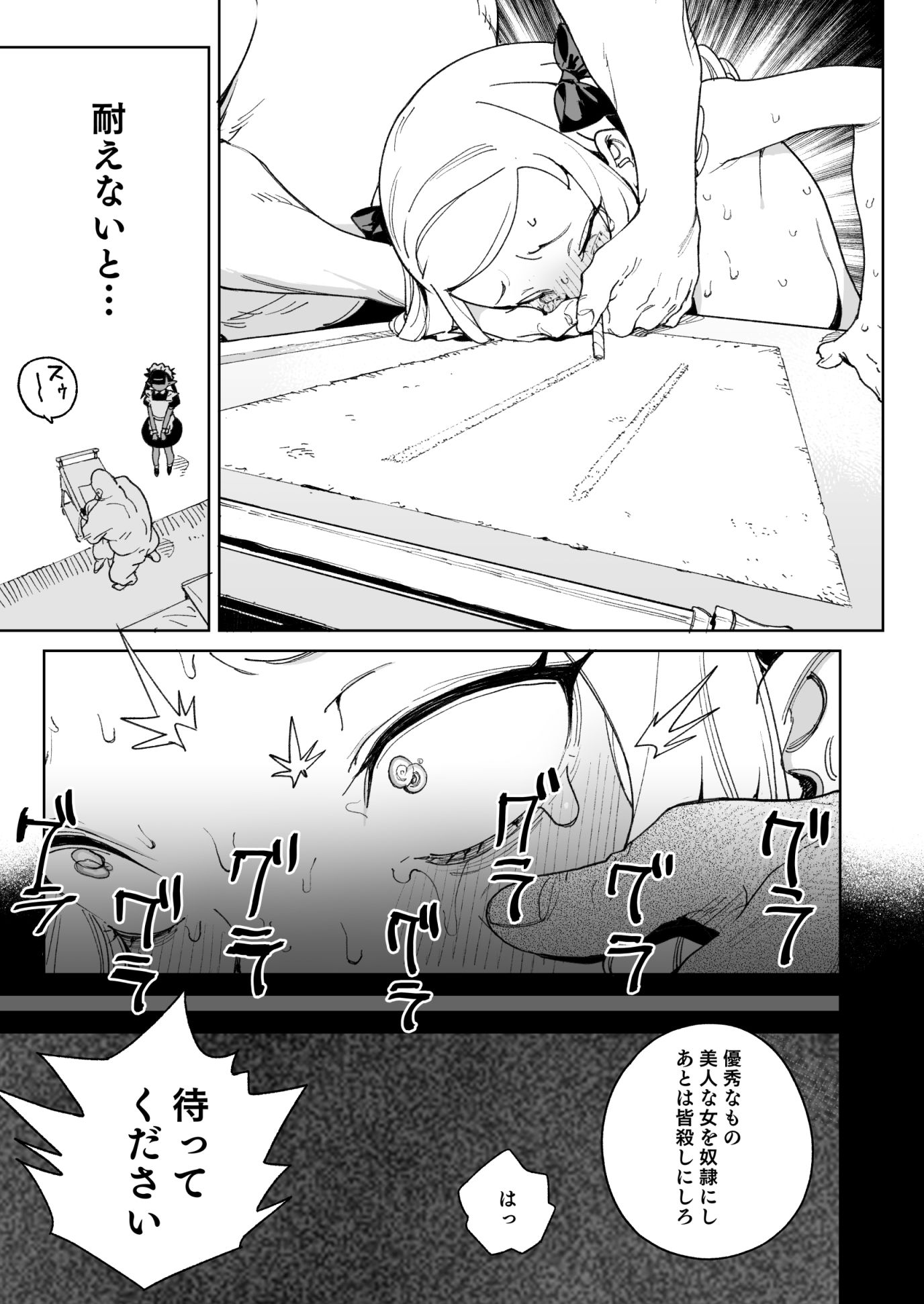 ちんぽの為に国民全員皆殺し サンプル3ページ目