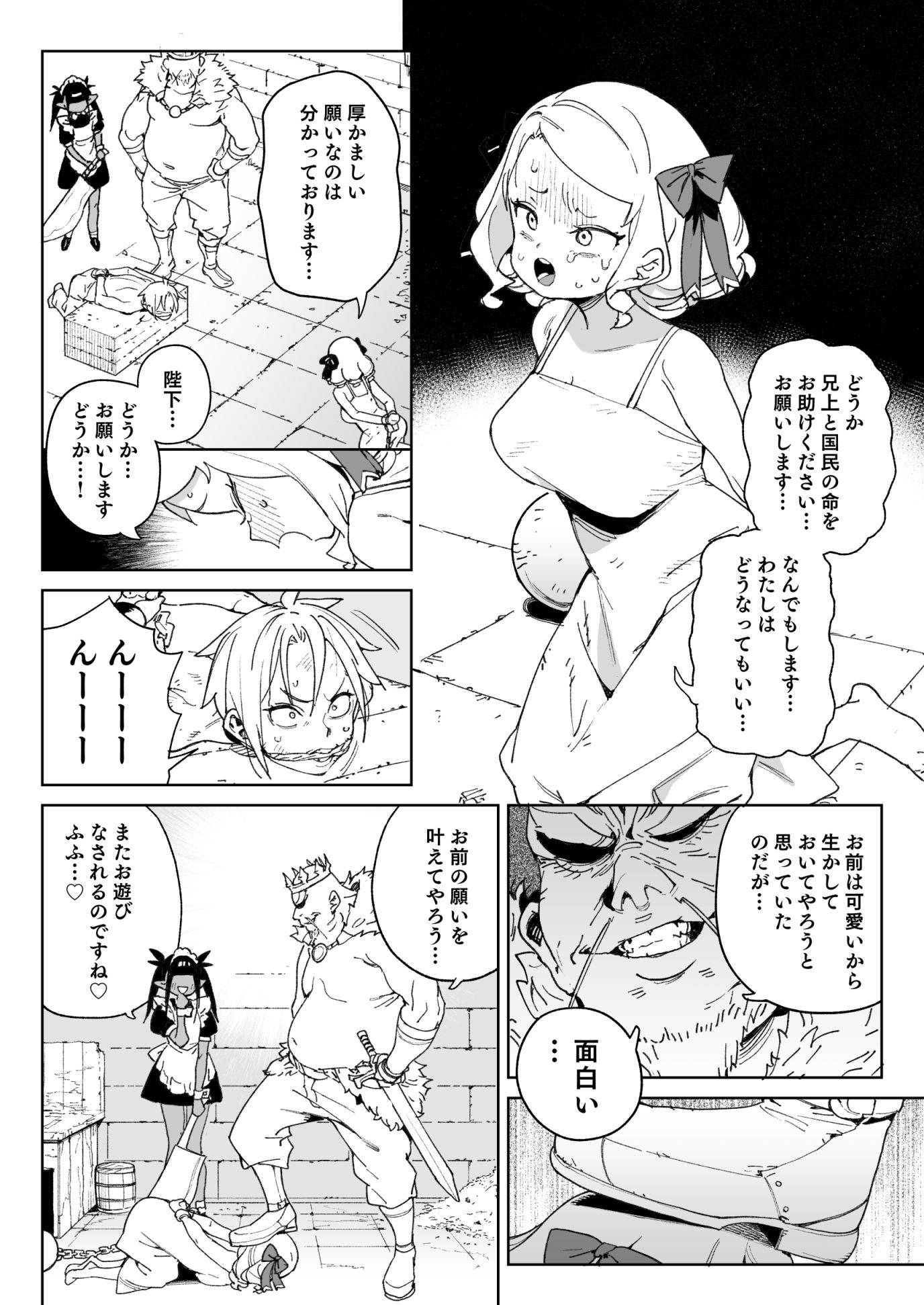 ちんぽの為に国民全員皆殺し サンプル4ページ目